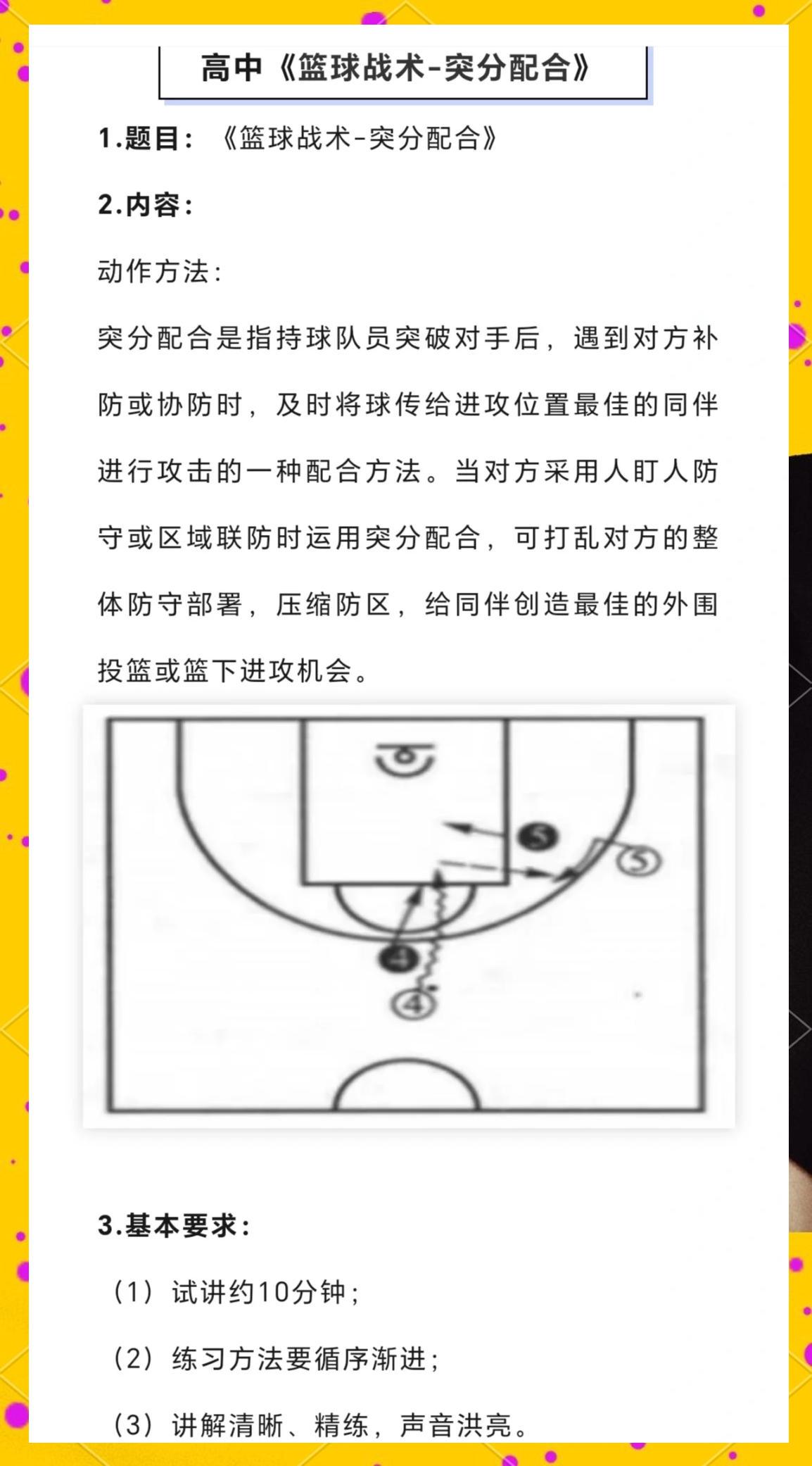 如何通过篮球友谊赛改进防守技巧？